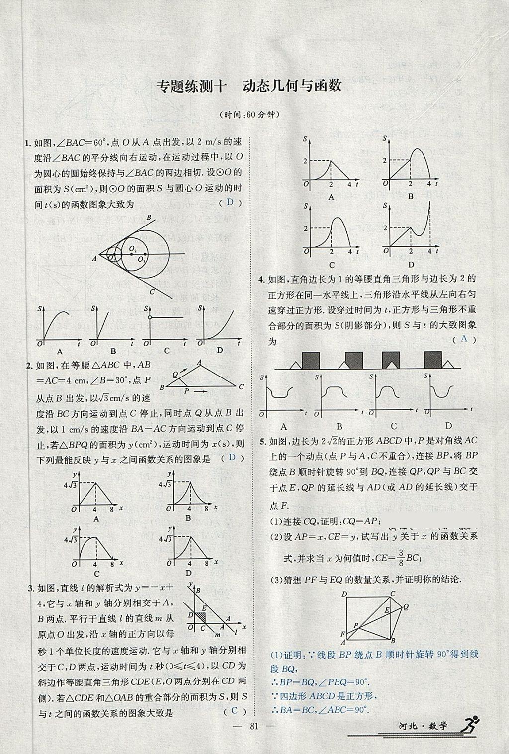 2018年中考2號(hào)河北考試說(shuō)明的說(shuō)明數(shù)學(xué) 第293頁(yè)