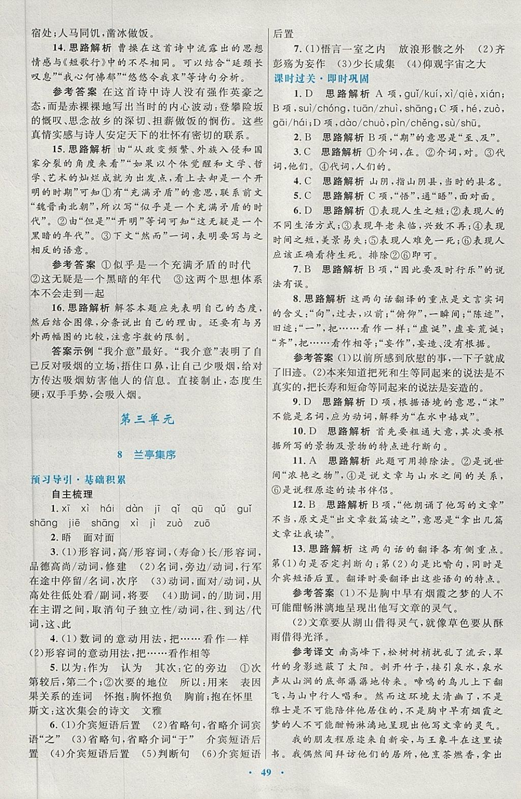 2018年高中同步测控优化设计语文必修2人教版供内蒙古使用 第9页