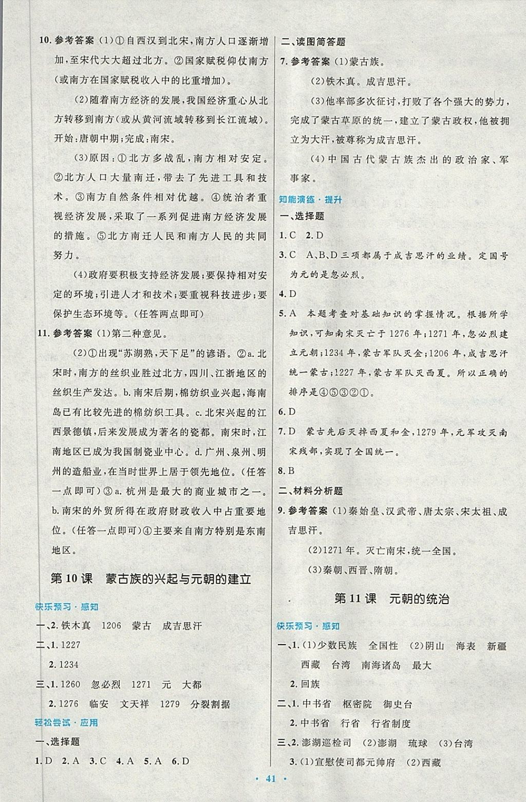 2018年初中同步测控优化设计七年级中国历史下册人教版 第9页