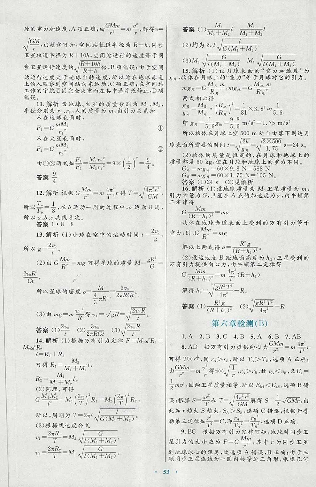 2018年高中同步測(cè)控優(yōu)化設(shè)計(jì)物理必修2人教版供內(nèi)蒙古使用 第29頁