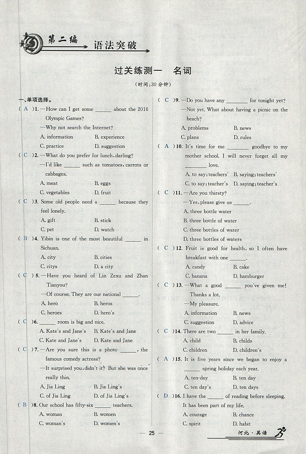 2018年中考2號(hào)河北考試說(shuō)明的說(shuō)明英語(yǔ) 第261頁(yè)