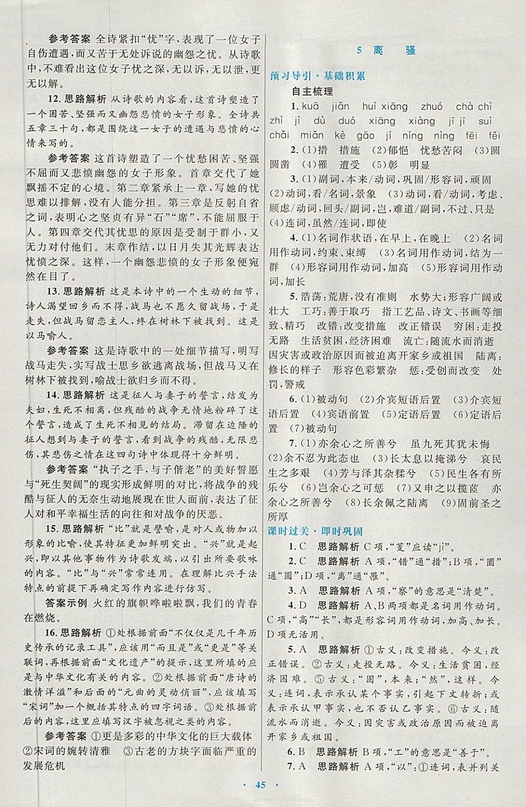 2018年高中同步测控优化设计语文必修2人教版供内蒙古使用 第5页
