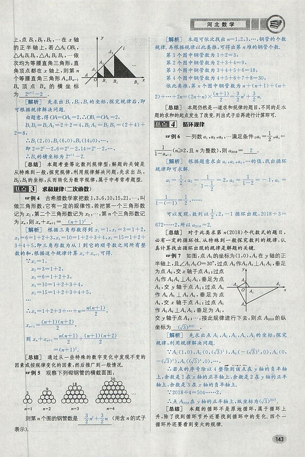 2018年中考2號(hào)河北考試說(shuō)明的說(shuō)明數(shù)學(xué) 第167頁(yè)