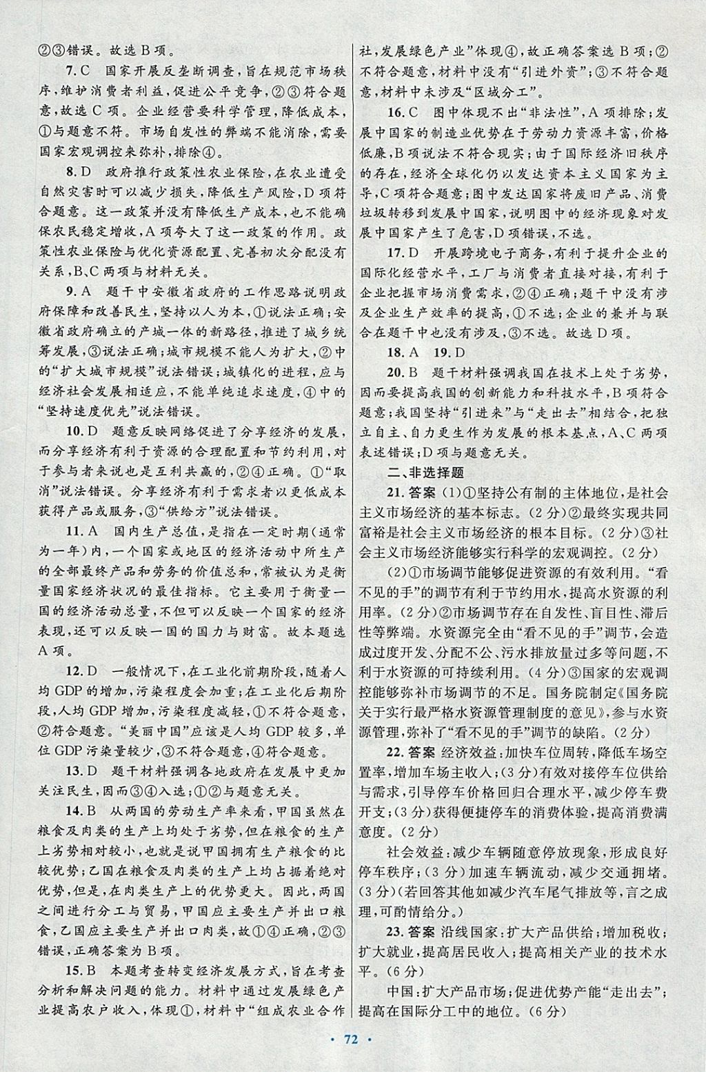 2018年高中同步测控优化设计思想政治必修1人教版供内蒙古使用 第40页