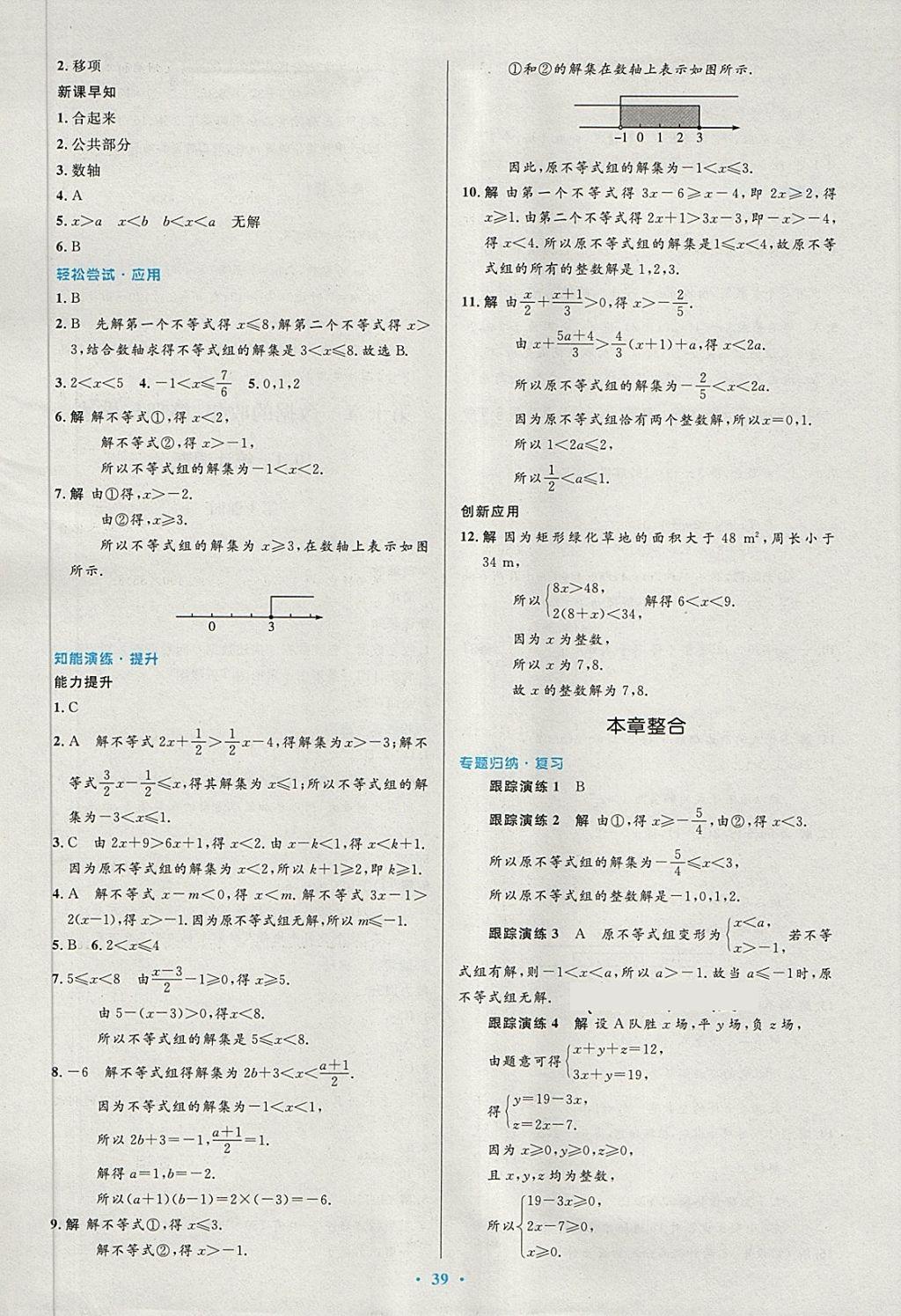 2018年初中同步測控優(yōu)化設(shè)計(jì)七年級(jí)數(shù)學(xué)下冊(cè)人教版 第25頁