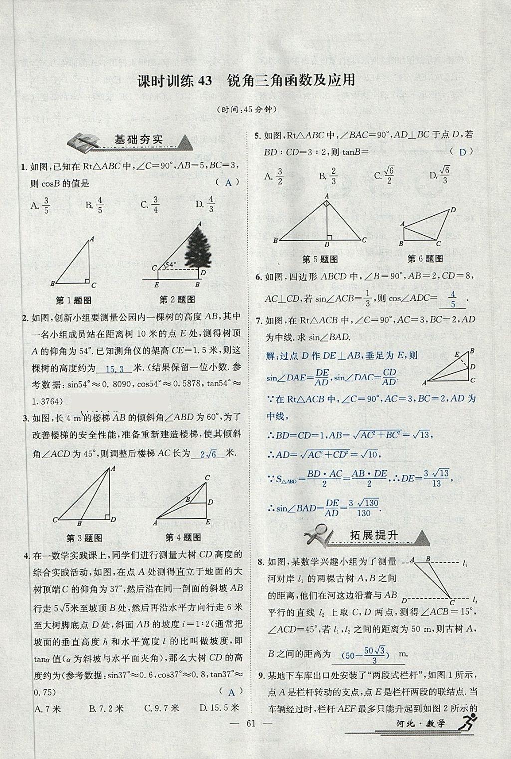 2018年中考2號河北考試說明的說明數(shù)學(xué) 第273頁