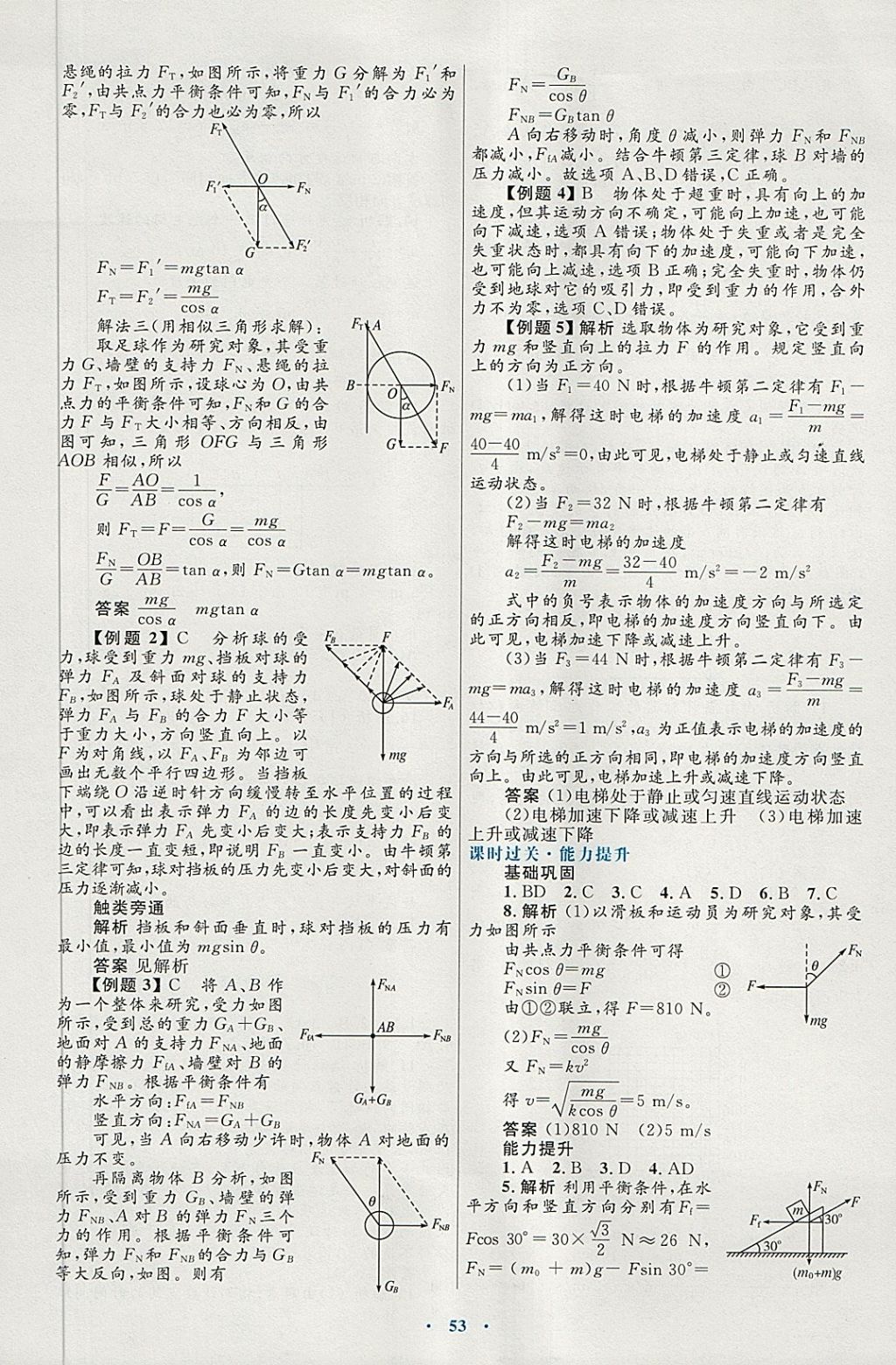 2018年高中同步測(cè)控優(yōu)化設(shè)計(jì)物理必修1人教版供內(nèi)蒙古使用 第21頁(yè)