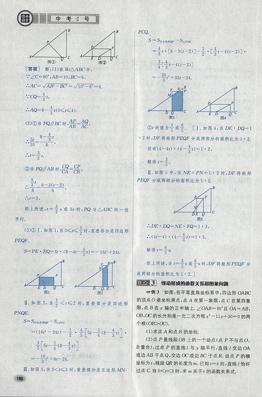 2018年中考2號(hào)河北考試說(shuō)明的說(shuō)明數(shù)學(xué) 第204頁(yè)