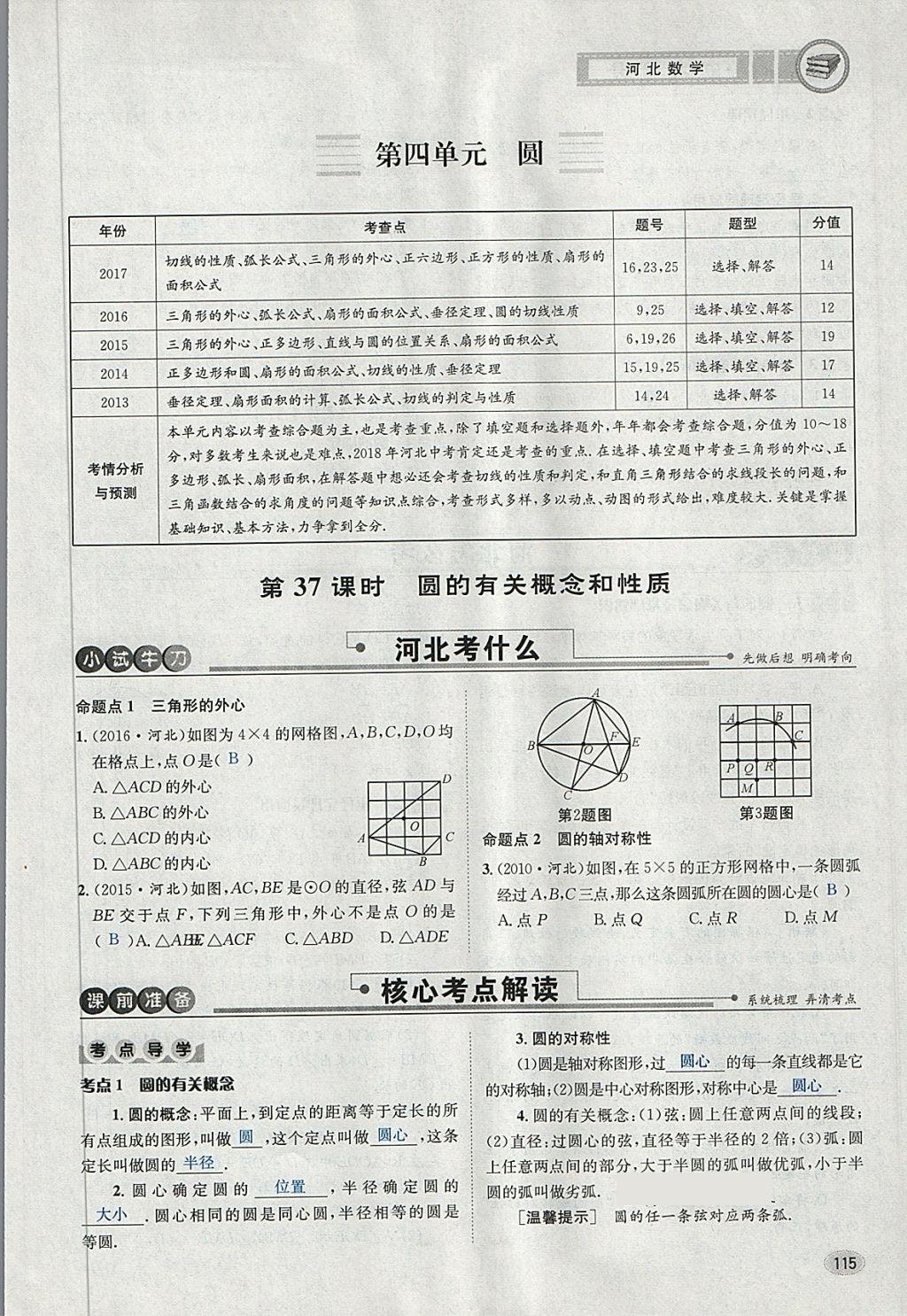 2018年中考2號(hào)河北考試說(shuō)明的說(shuō)明數(shù)學(xué) 第139頁(yè)