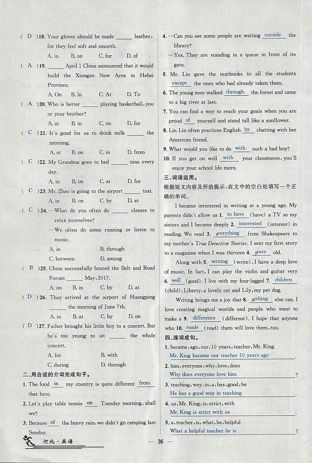 2018年中考2號河北考試說明的說明英語 第272頁