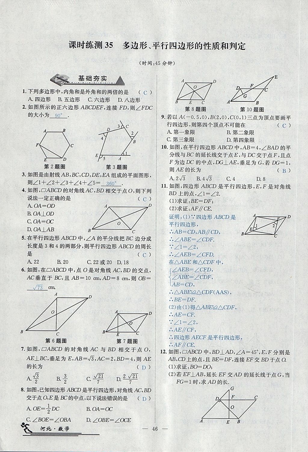 2018年中考2號河北考試說明的說明數(shù)學(xué) 第258頁