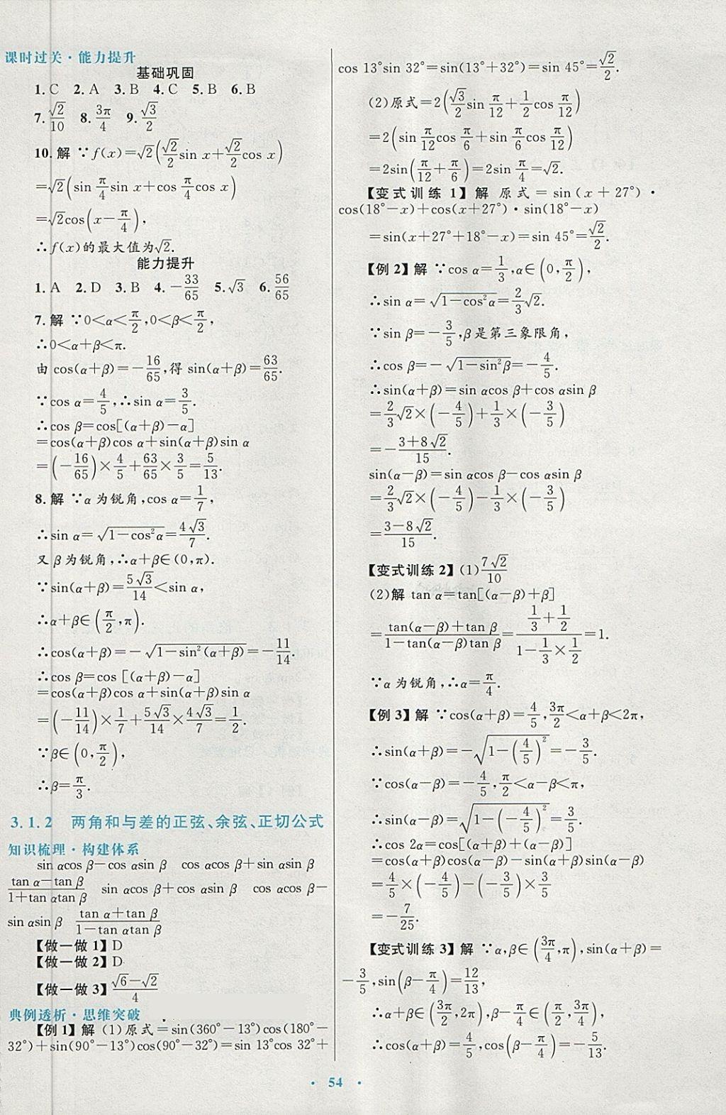 2018年高中同步测控优化设计数学必修4人教A版供内蒙古使用 第30页