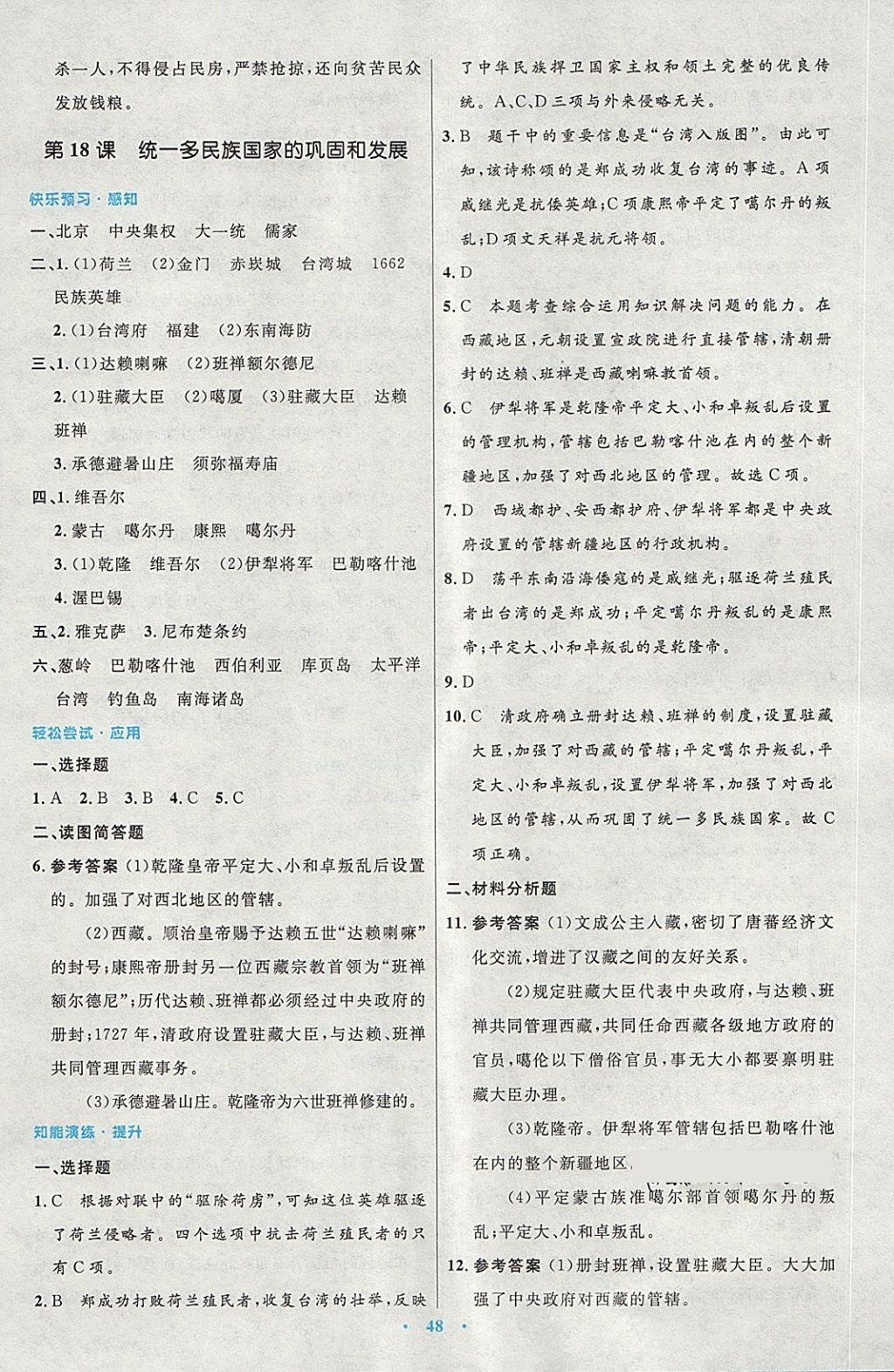 2018年初中同步测控优化设计七年级中国历史下册人教版 第16页