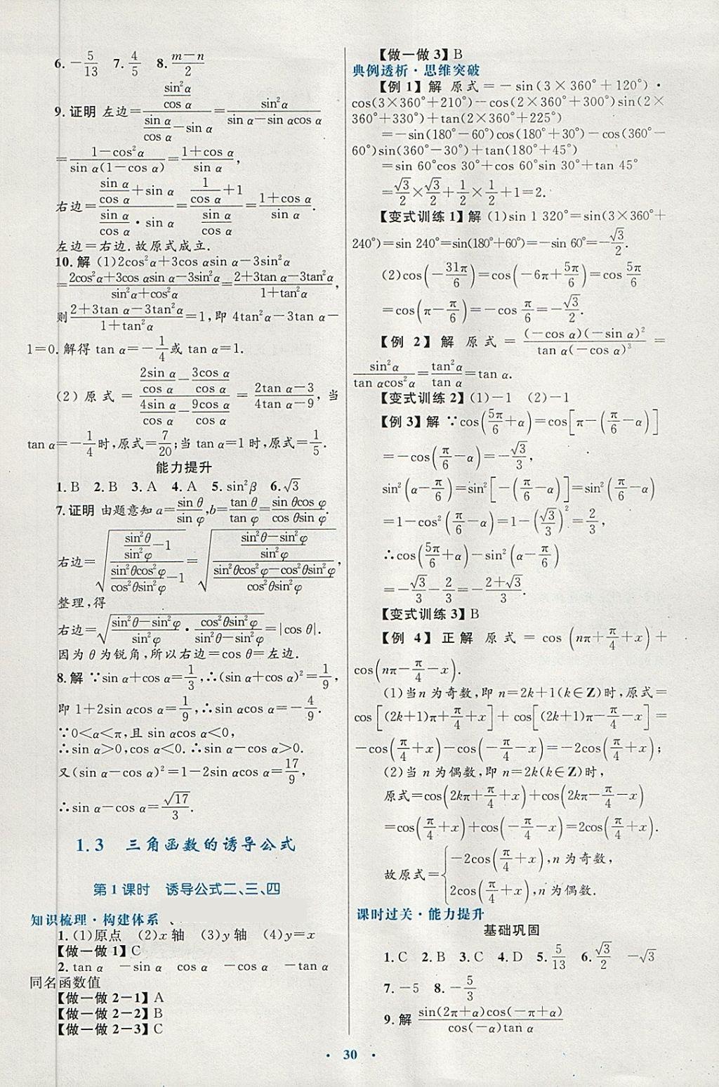 2018年高中同步测控优化设计数学必修4人教A版供内蒙古使用 第6页