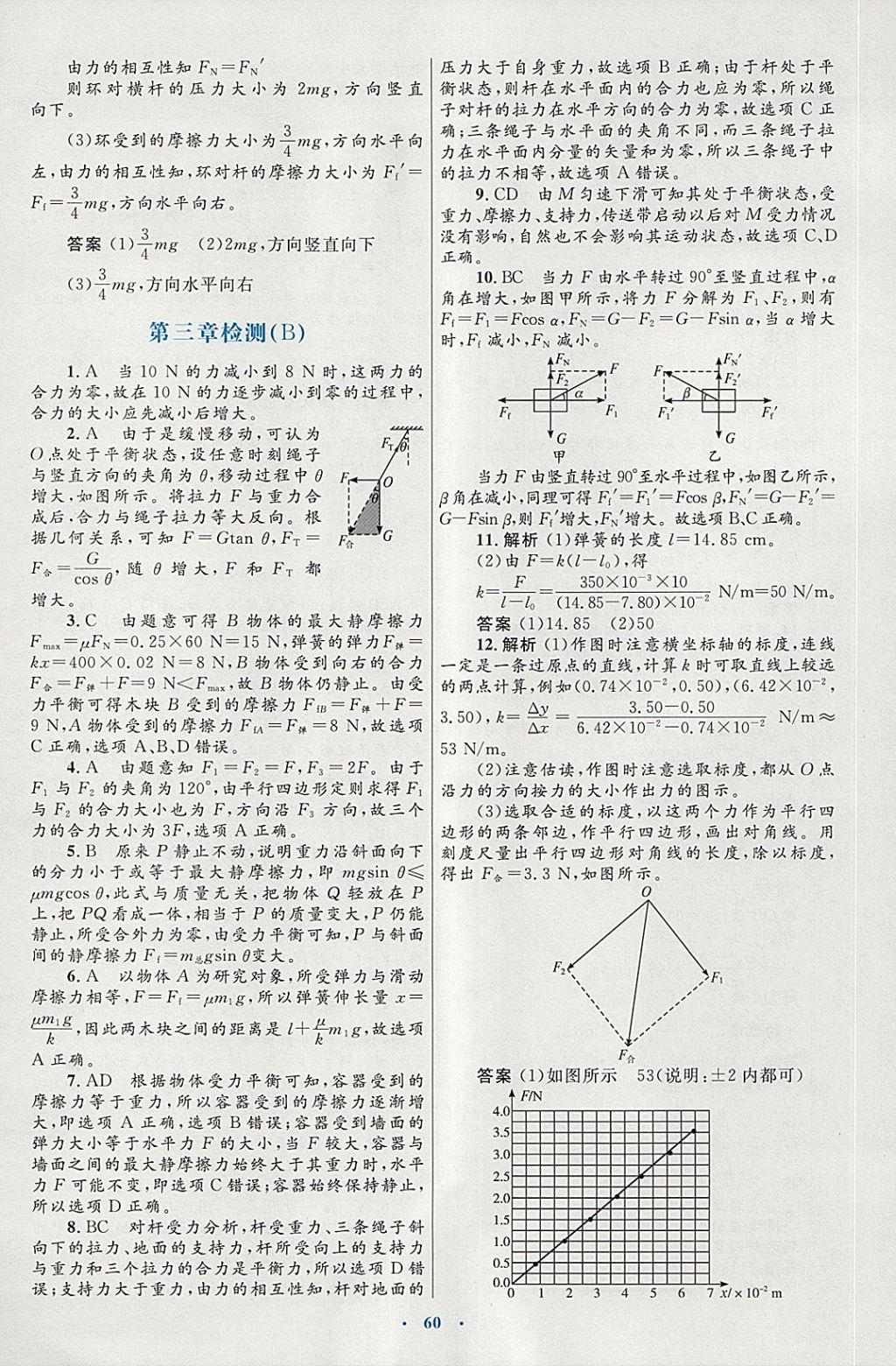 2018年高中同步測控優(yōu)化設(shè)計(jì)物理必修1人教版供內(nèi)蒙古使用 第28頁