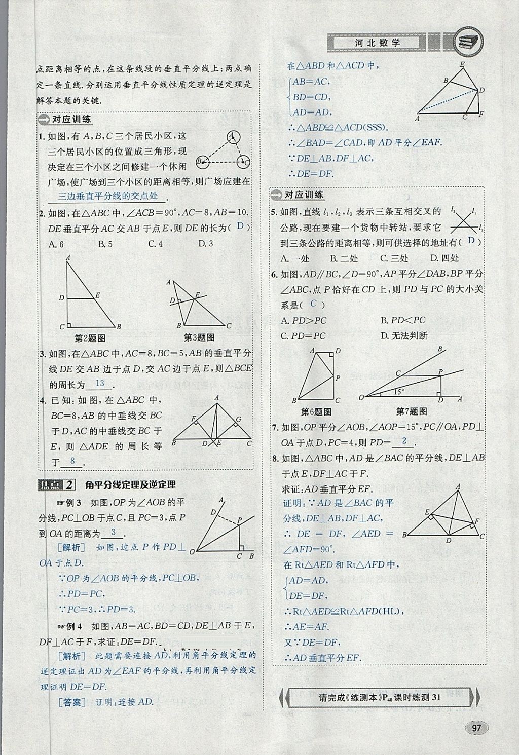 2018年中考2號河北考試說明的說明數(shù)學 第121頁