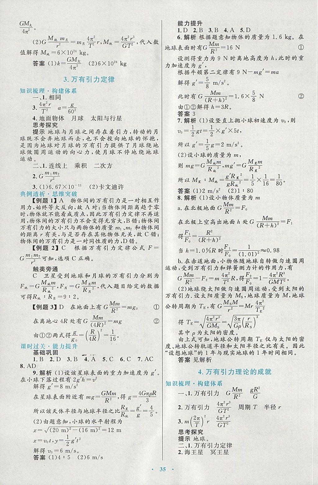 2018年高中同步測(cè)控優(yōu)化設(shè)計(jì)物理必修2人教版供內(nèi)蒙古使用 第11頁(yè)