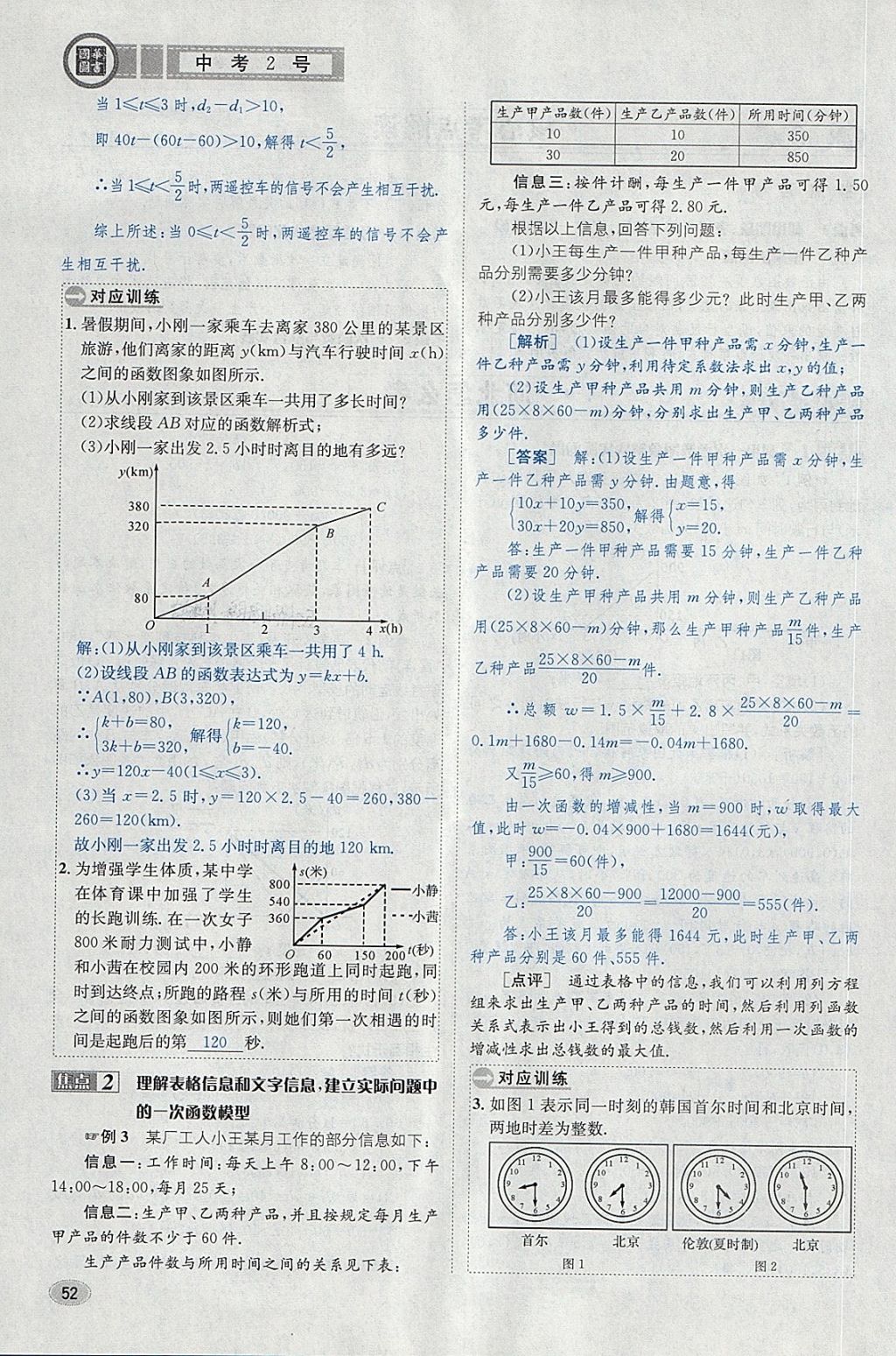 2018年中考2號(hào)河北考試說(shuō)明的說(shuō)明數(shù)學(xué) 第76頁(yè)