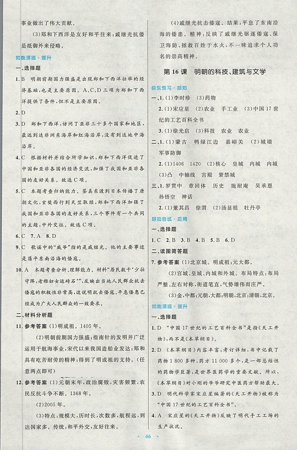 2018年初中同步测控优化设计七年级中国历史下册人教版 第14页