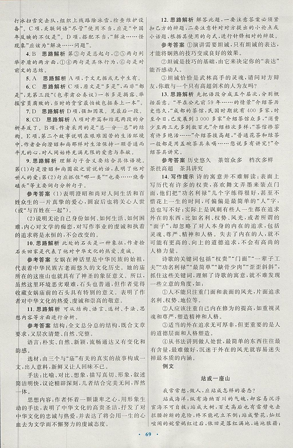 2018年高中同步测控优化设计语文必修2人教版供内蒙古使用 第29页
