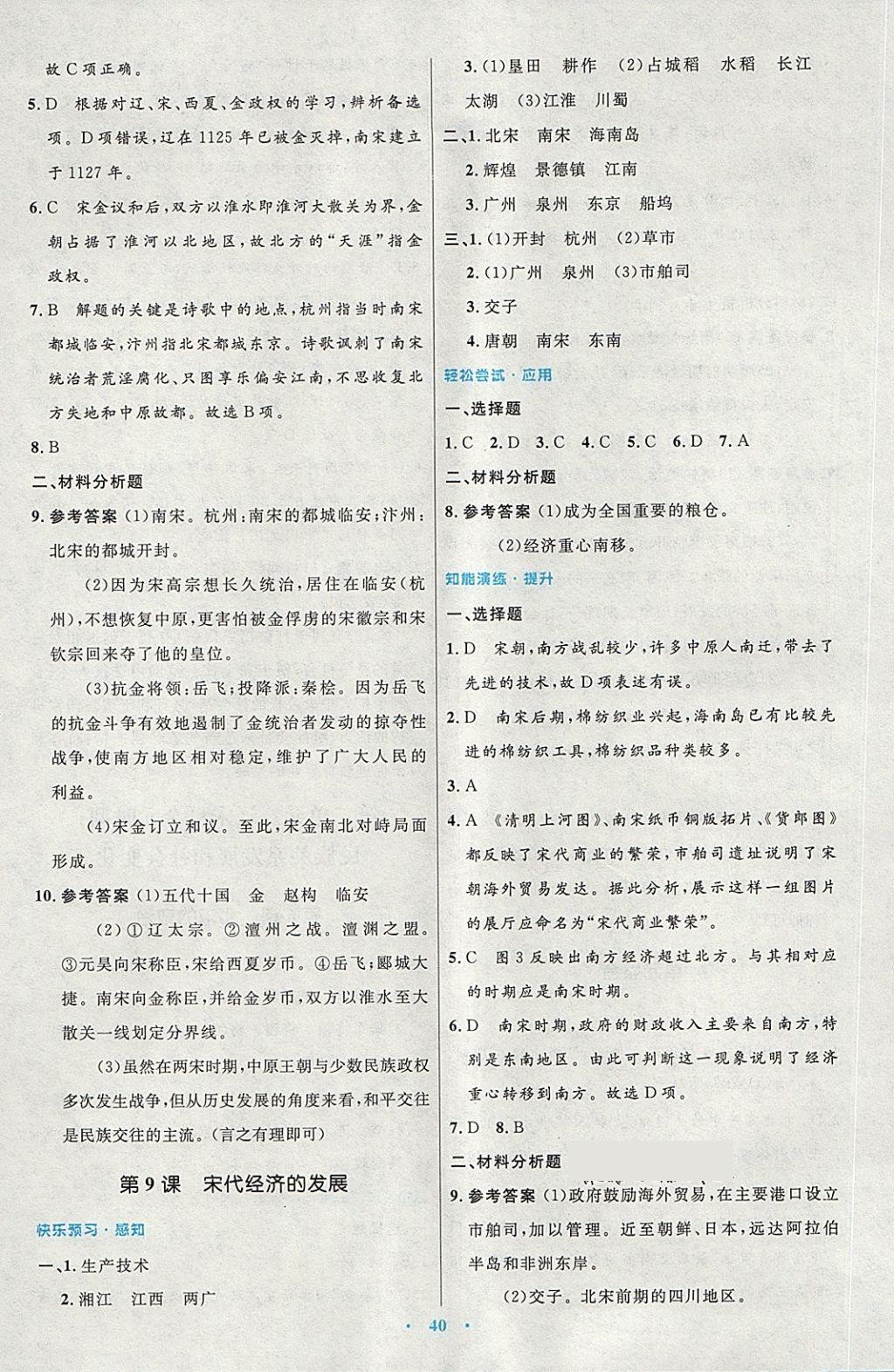 2018年初中同步测控优化设计七年级中国历史下册人教版 第8页