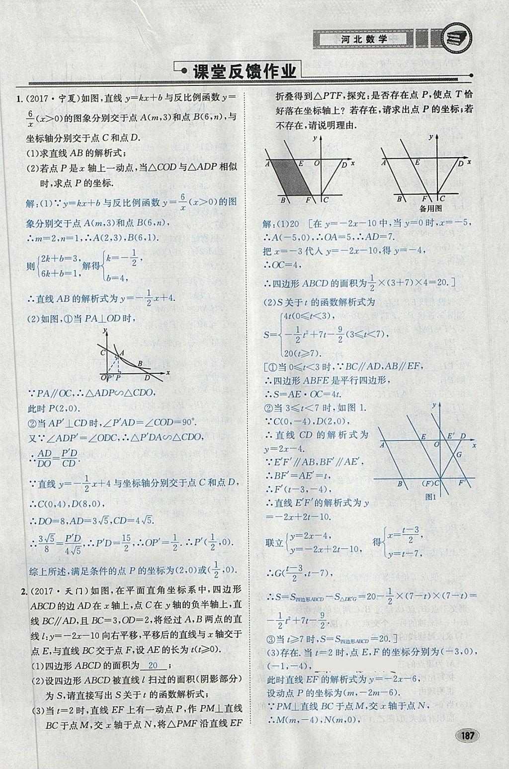 2018年中考2號河北考試說明的說明數(shù)學 第211頁