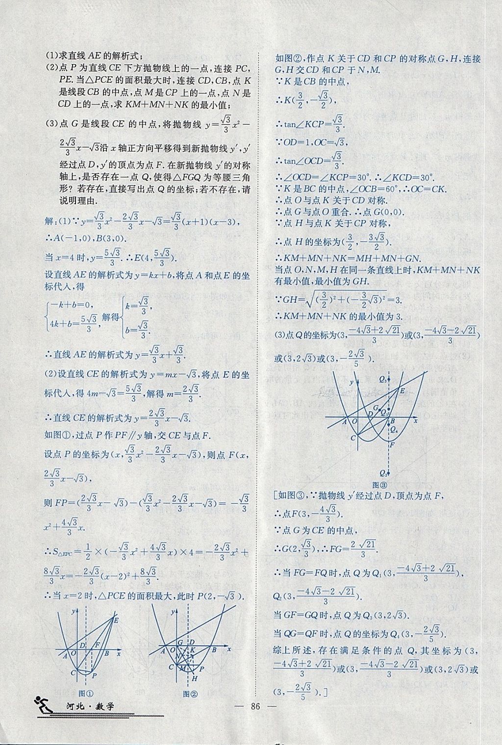 2018年中考2號河北考試說明的說明數(shù)學(xué) 第298頁