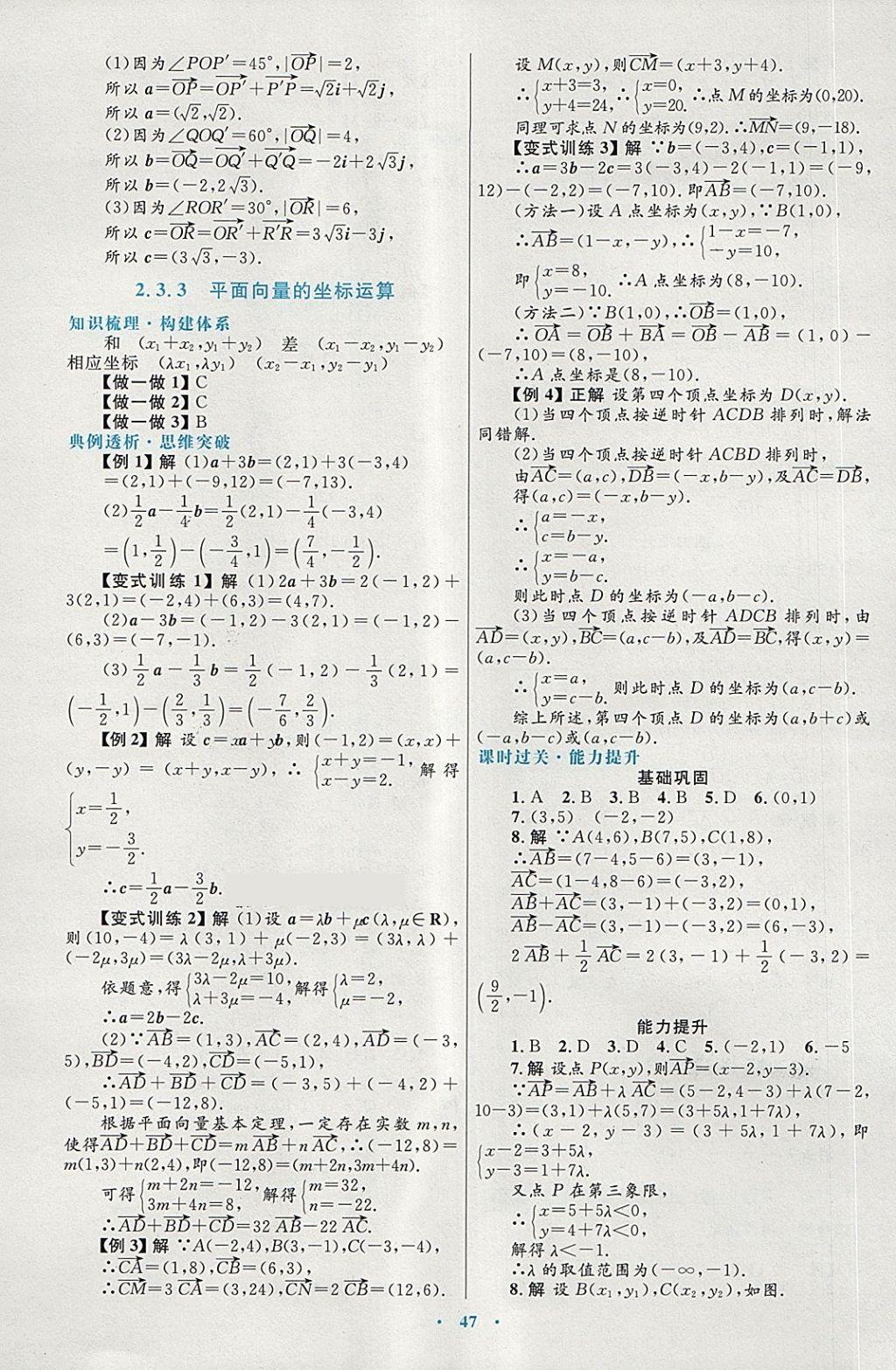 2018年高中同步测控优化设计数学必修4人教A版供内蒙古使用 第23页