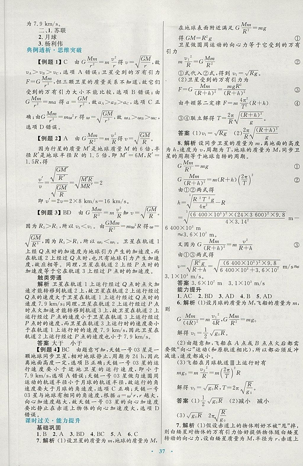 2018年高中同步测控优化设计物理必修2人教版供内蒙古使用 第13页