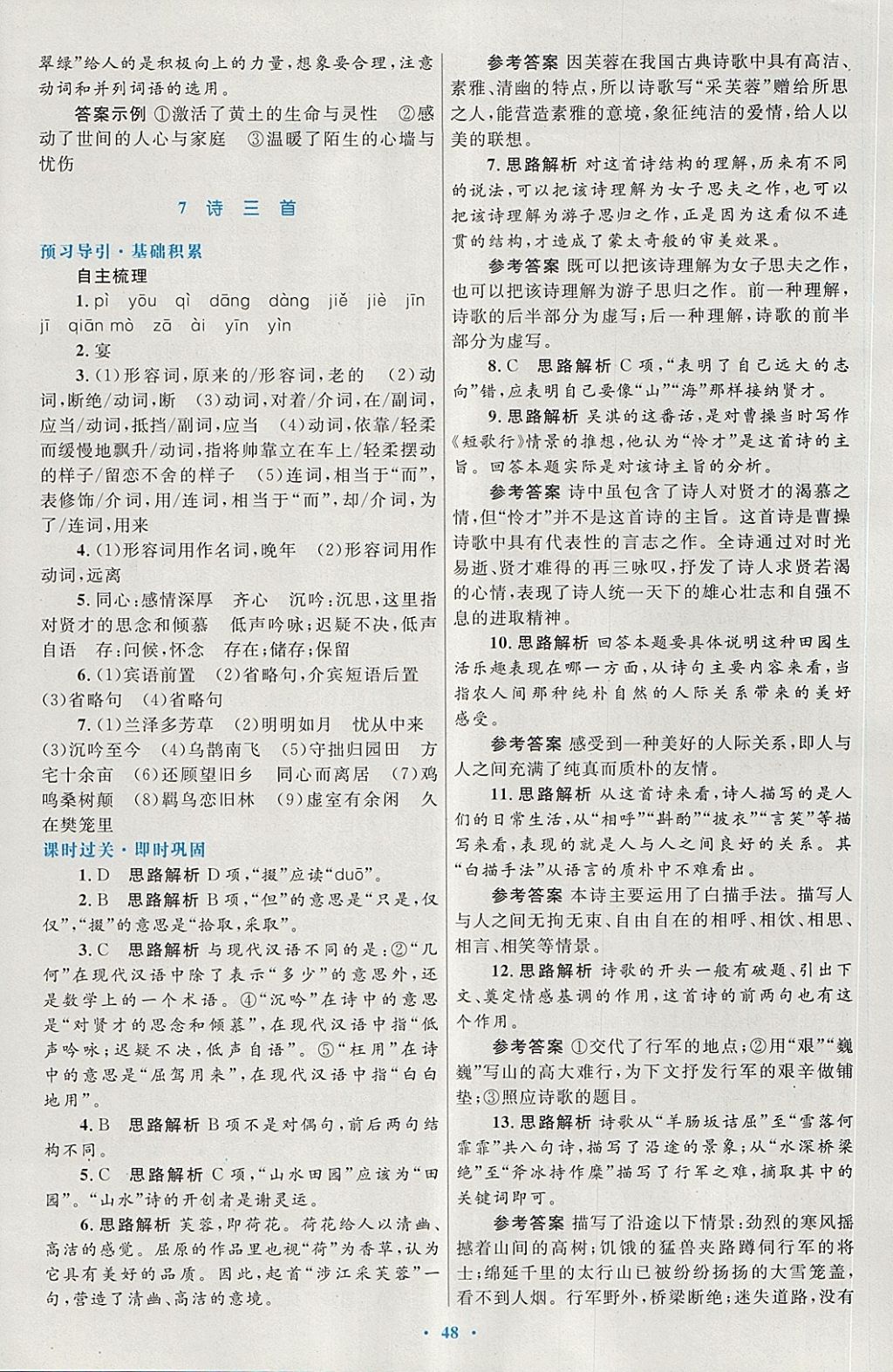 2018年高中同步测控优化设计语文必修2人教版供内蒙古使用 第8页
