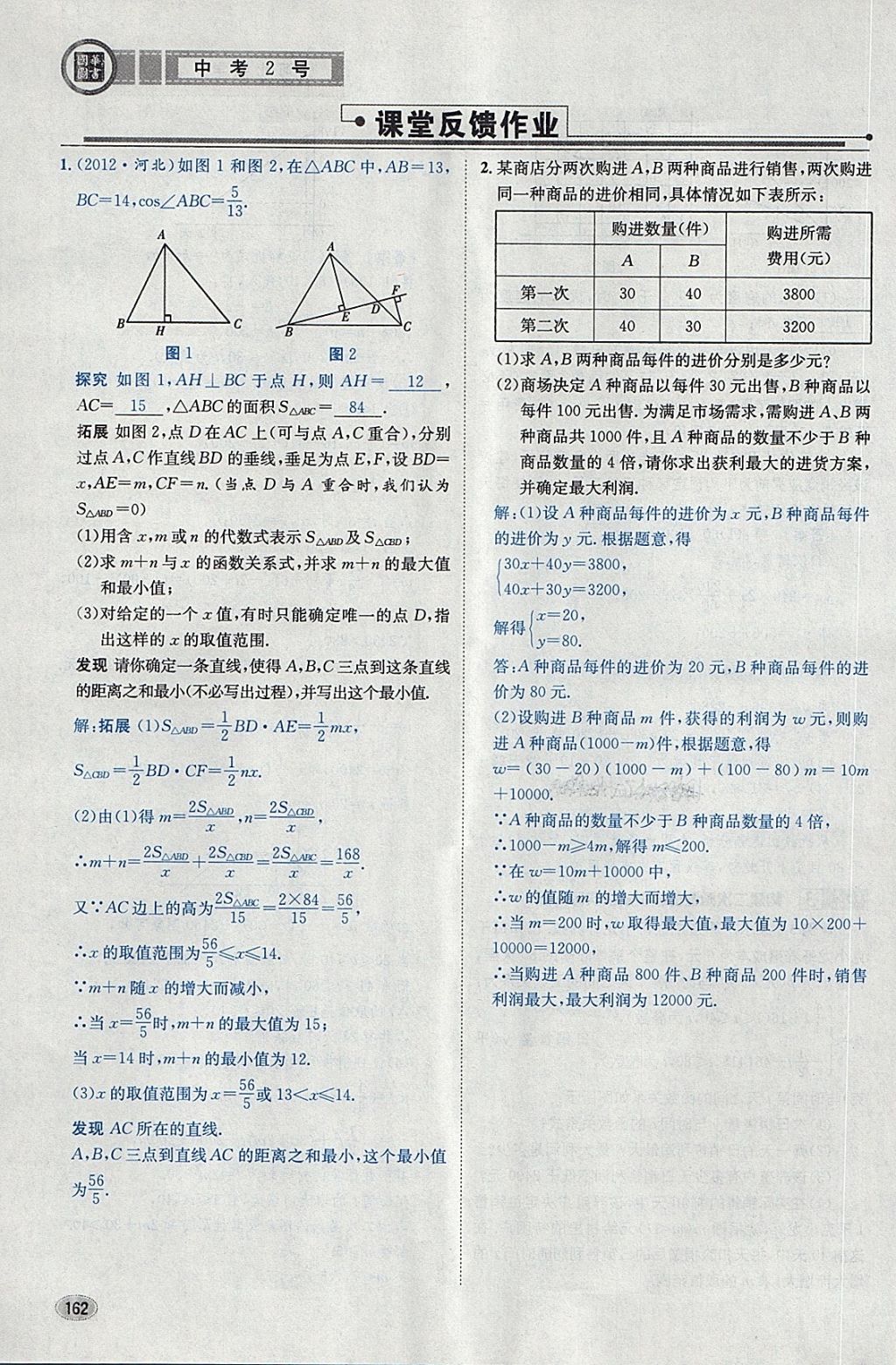 2018年中考2號河北考試說明的說明數(shù)學(xué) 第186頁