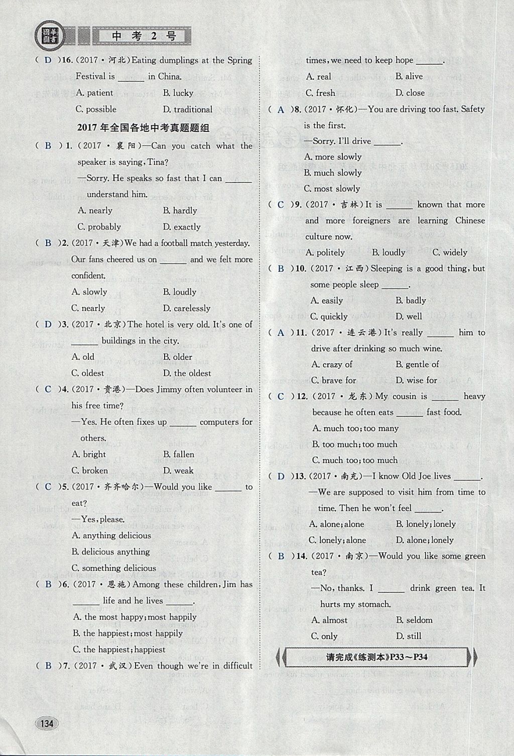 2018年中考2號(hào)河北考試說(shuō)明的說(shuō)明英語(yǔ) 第163頁(yè)