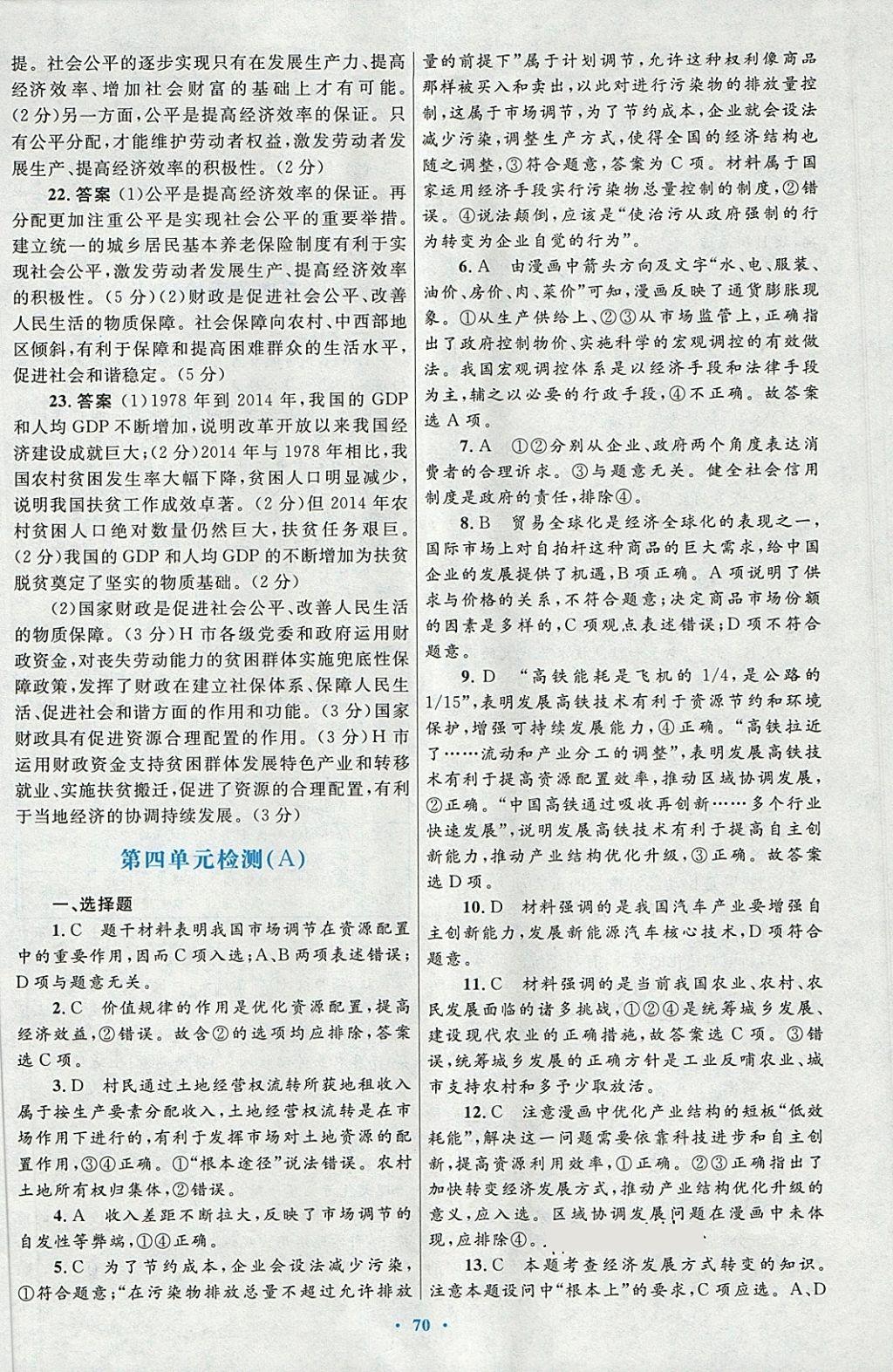 2018年高中同步测控优化设计思想政治必修1人教版供内蒙古使用 第38页