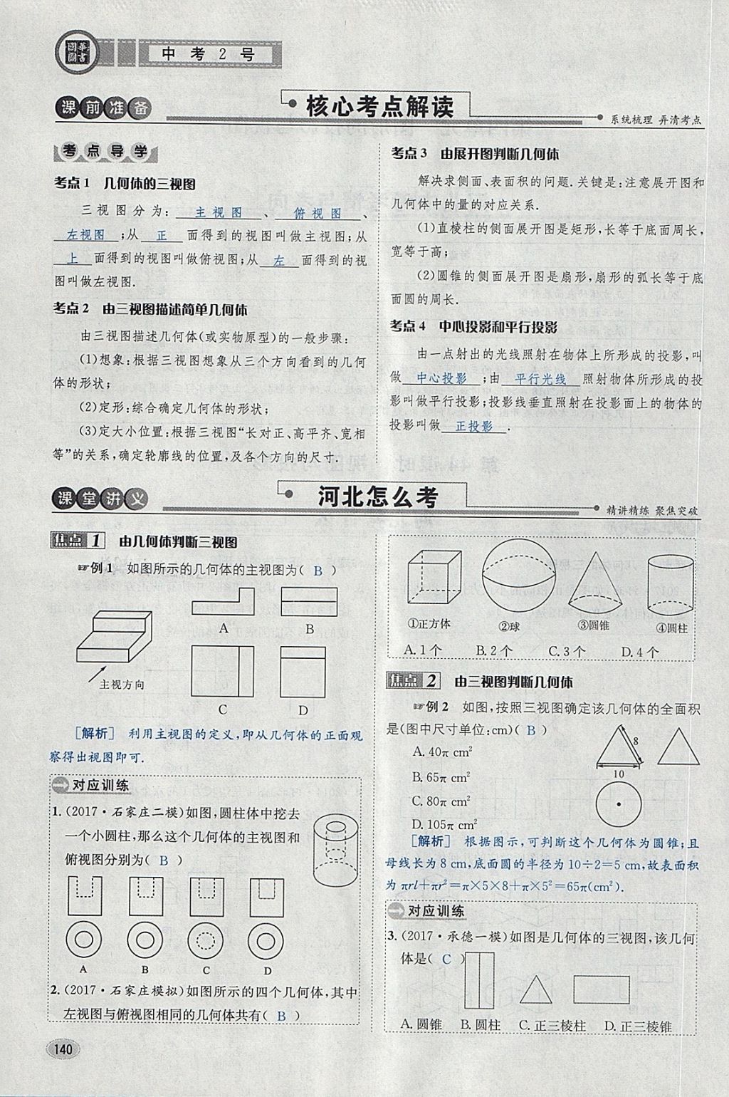 2018年中考2號河北考試說明的說明數(shù)學 第164頁