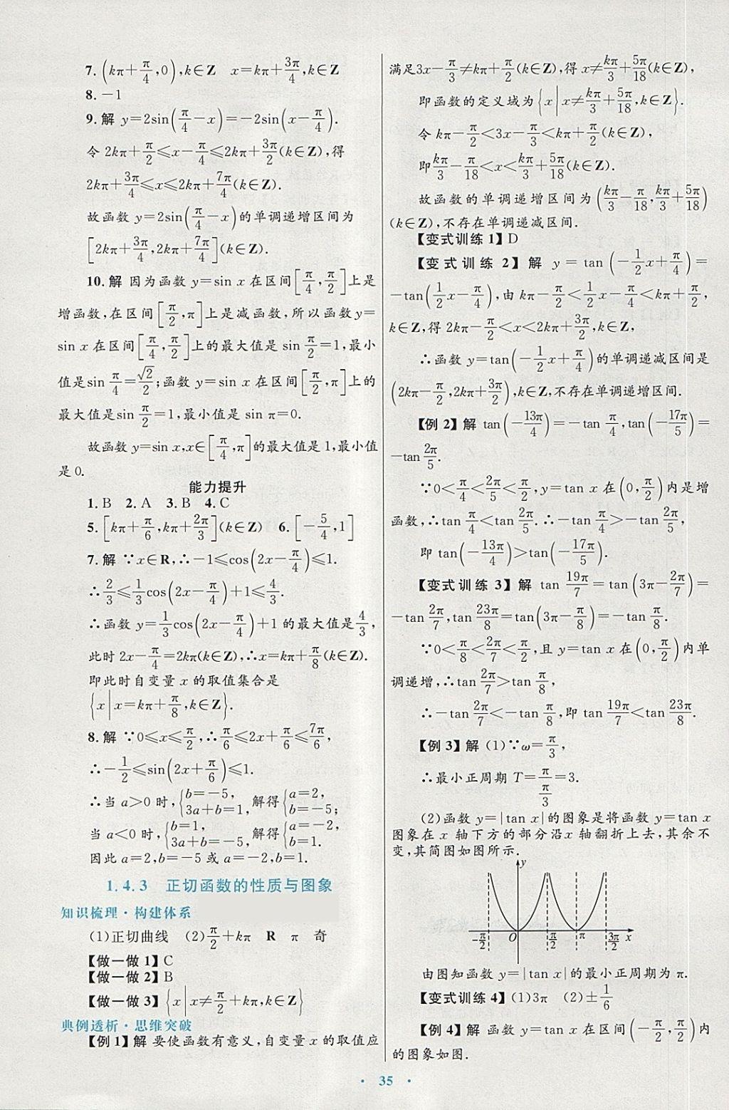 2018年高中同步测控优化设计数学必修4人教A版供内蒙古使用 第11页
