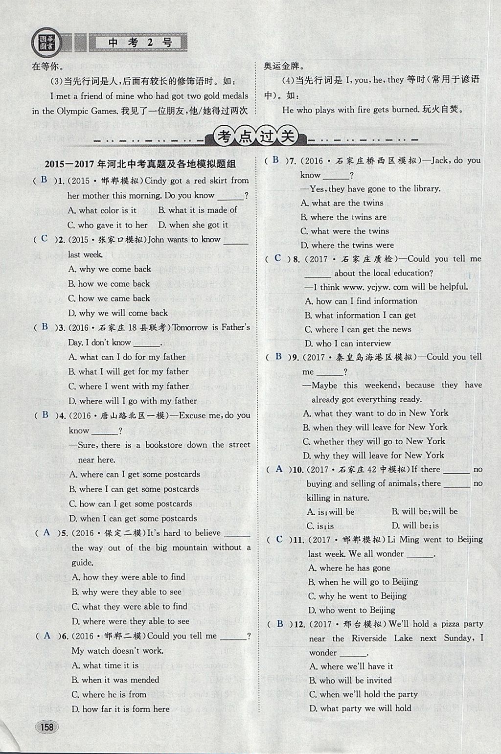 2018年中考2號(hào)河北考試說(shuō)明的說(shuō)明英語(yǔ) 第187頁(yè)