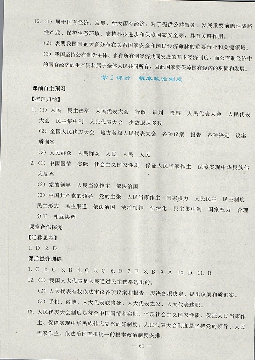 2018年同步輕松練習(xí)八年級(jí)道德與法治下冊(cè)人教版 第13頁(yè)