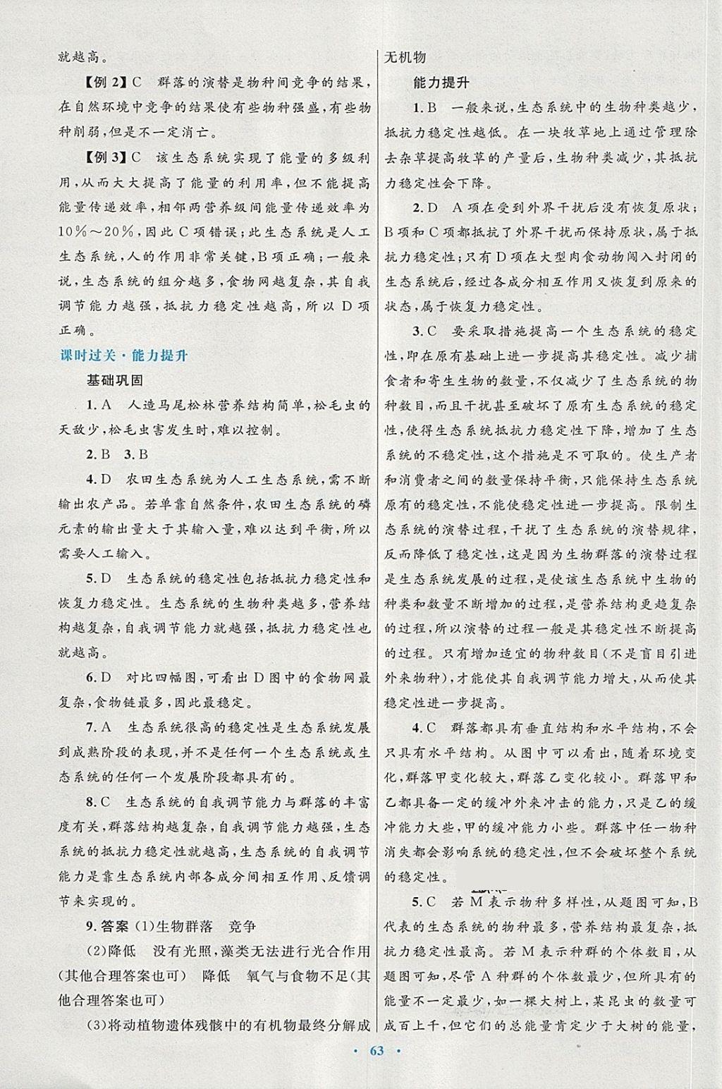 2018年高中同步测控优化设计生物必修3人教版供内蒙古使用 第31页