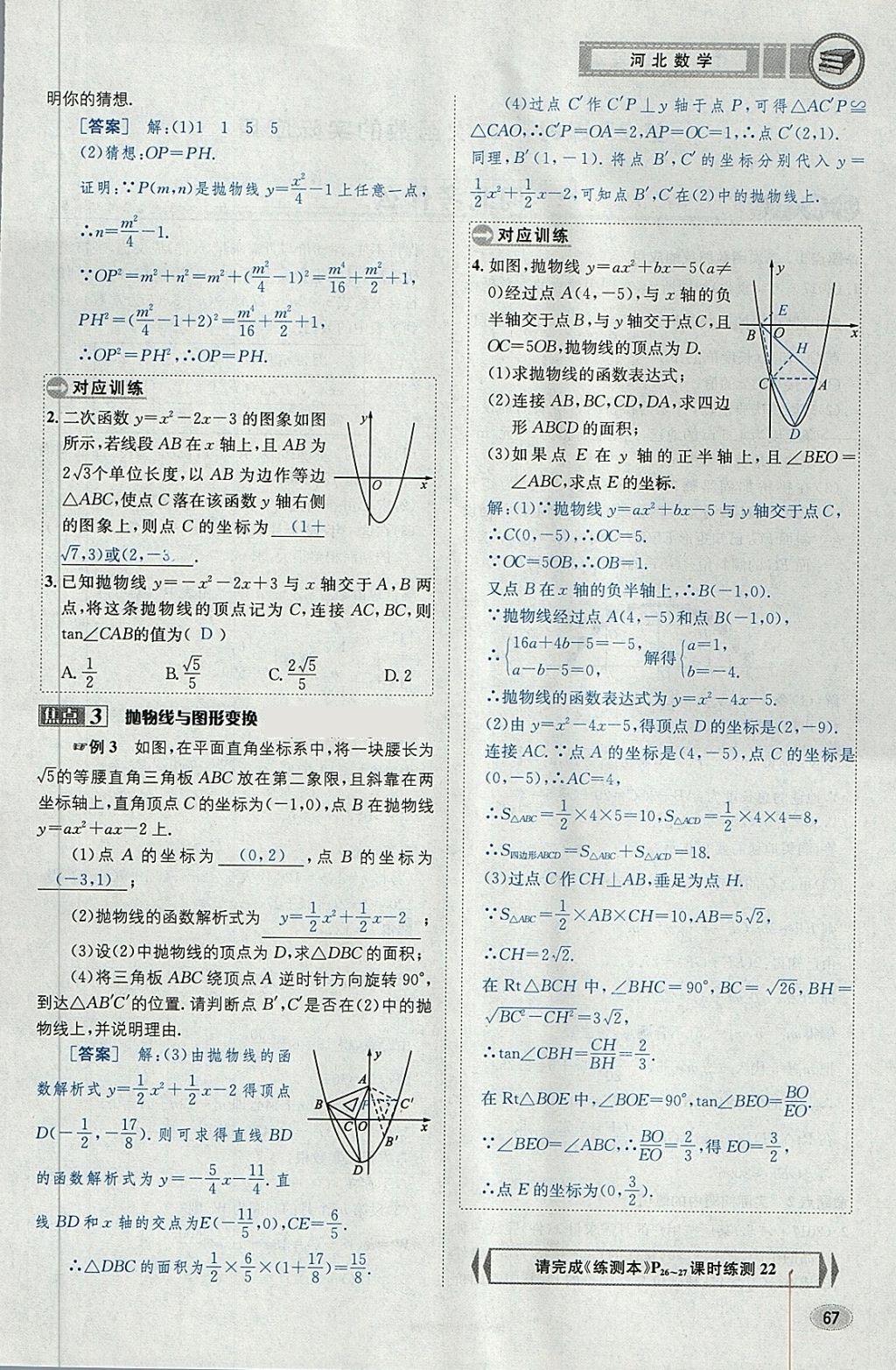 2018年中考2號河北考試說明的說明數學 第91頁