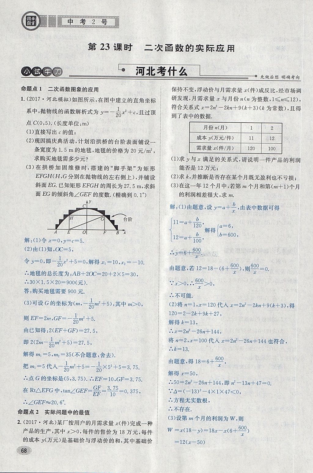 2018年中考2號河北考試說明的說明數(shù)學(xué) 第92頁