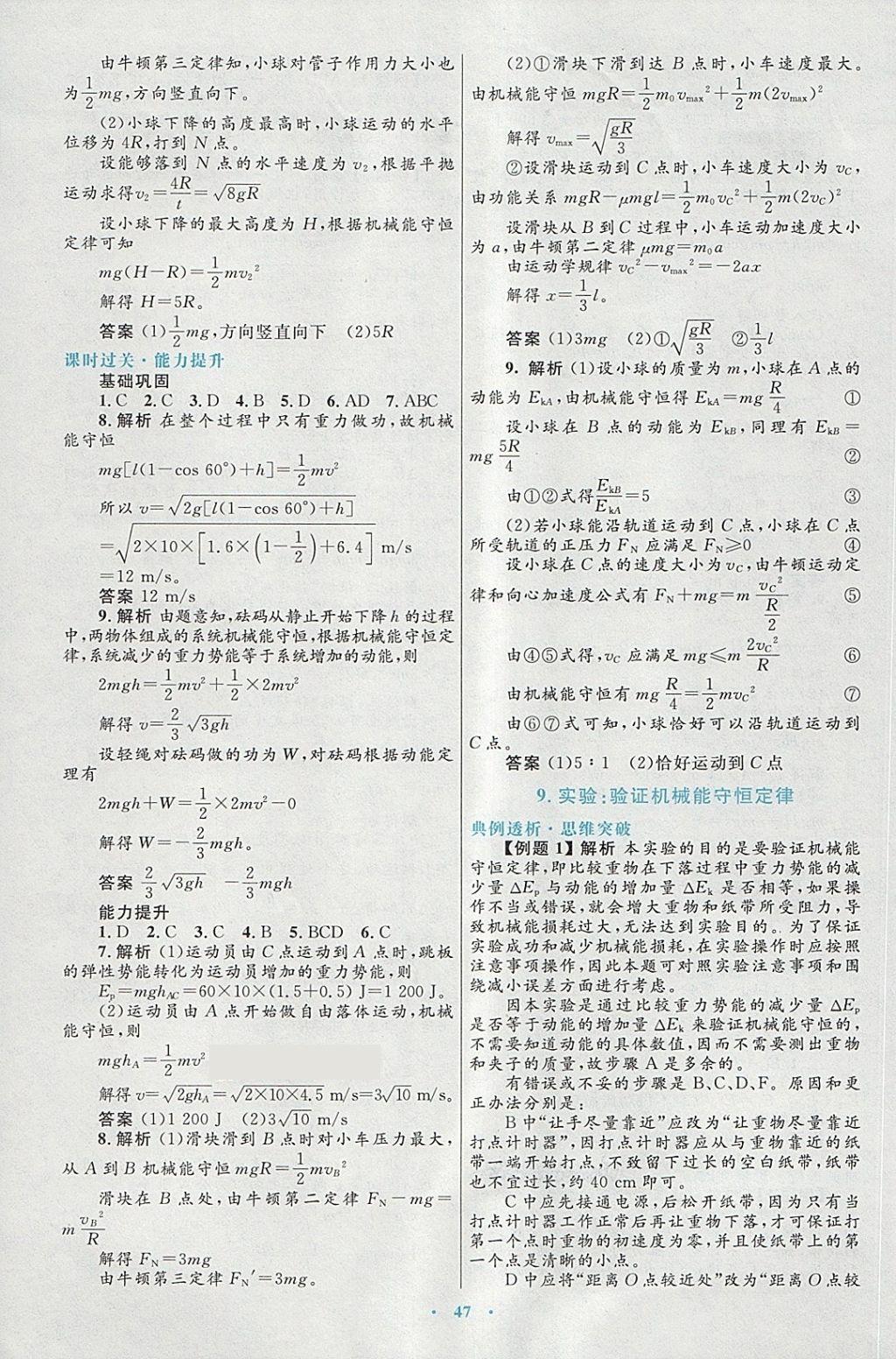 2018年高中同步測控優(yōu)化設計物理必修2人教版供內(nèi)蒙古使用 第23頁