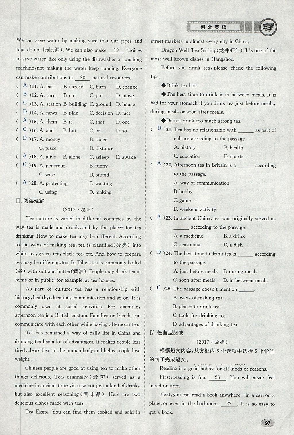 2018年中考2號(hào)河北考試說(shuō)明的說(shuō)明英語(yǔ) 第97頁(yè)