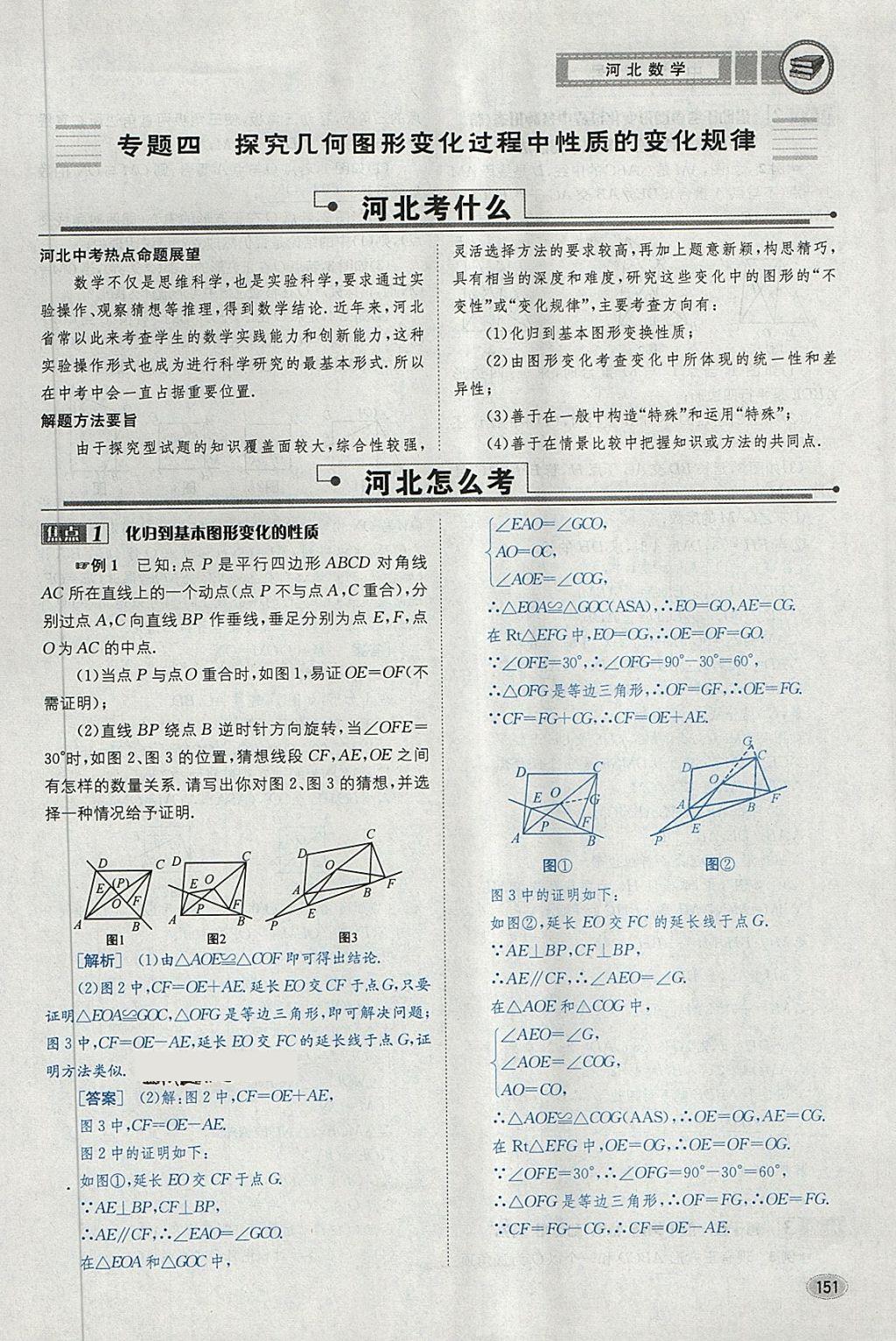 2018年中考2號河北考試說明的說明數(shù)學(xué) 第175頁