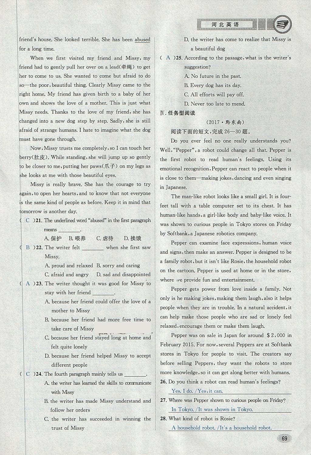 2018年中考2號(hào)河北考試說(shuō)明的說(shuō)明英語(yǔ) 第69頁(yè)