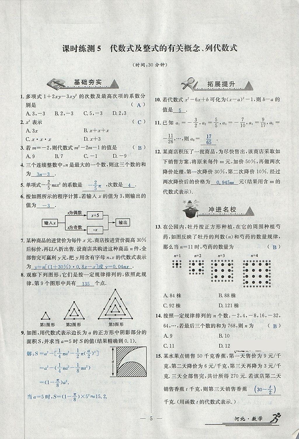 2018年中考2號河北考試說明的說明數(shù)學(xué) 第217頁