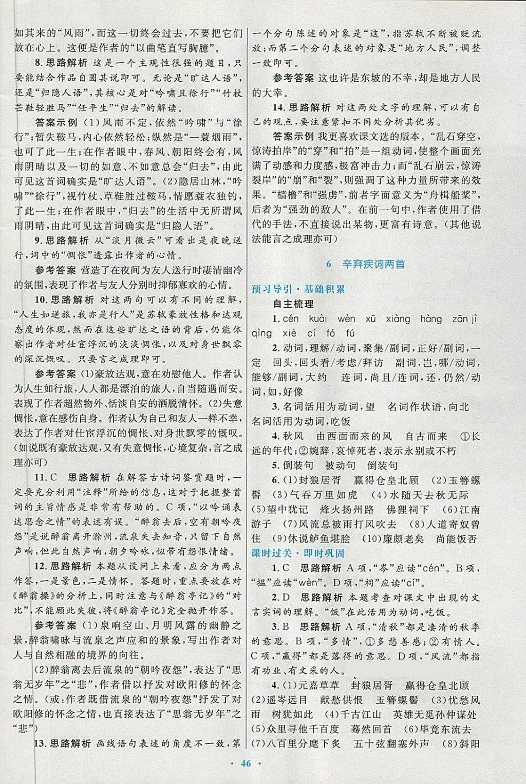 2018年高中同步测控优化设计语文必修4人教版供内蒙古使用 第6页