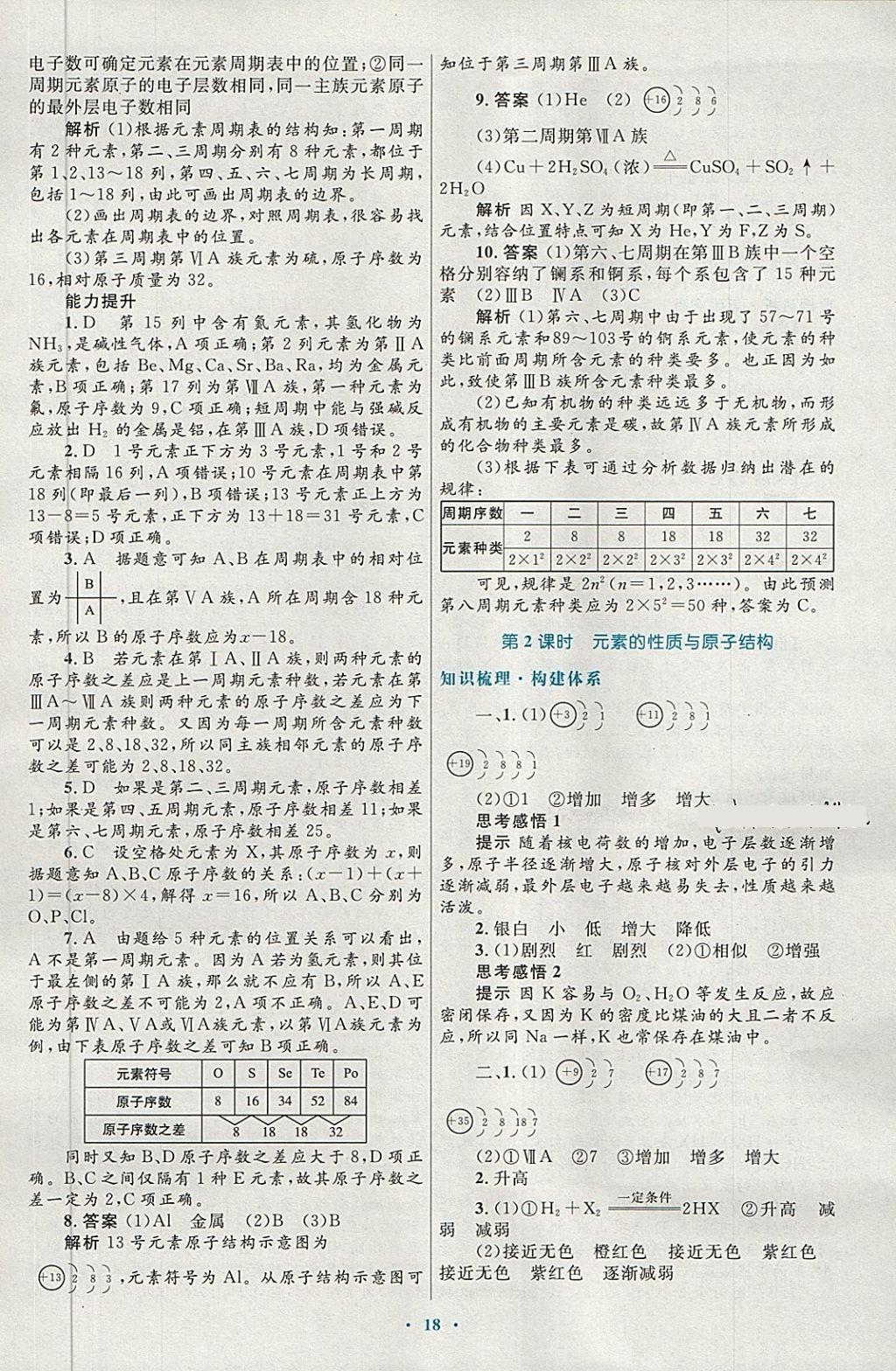 2018年高中同步测控优化设计化学必修2人教版供内蒙古使用 第2页