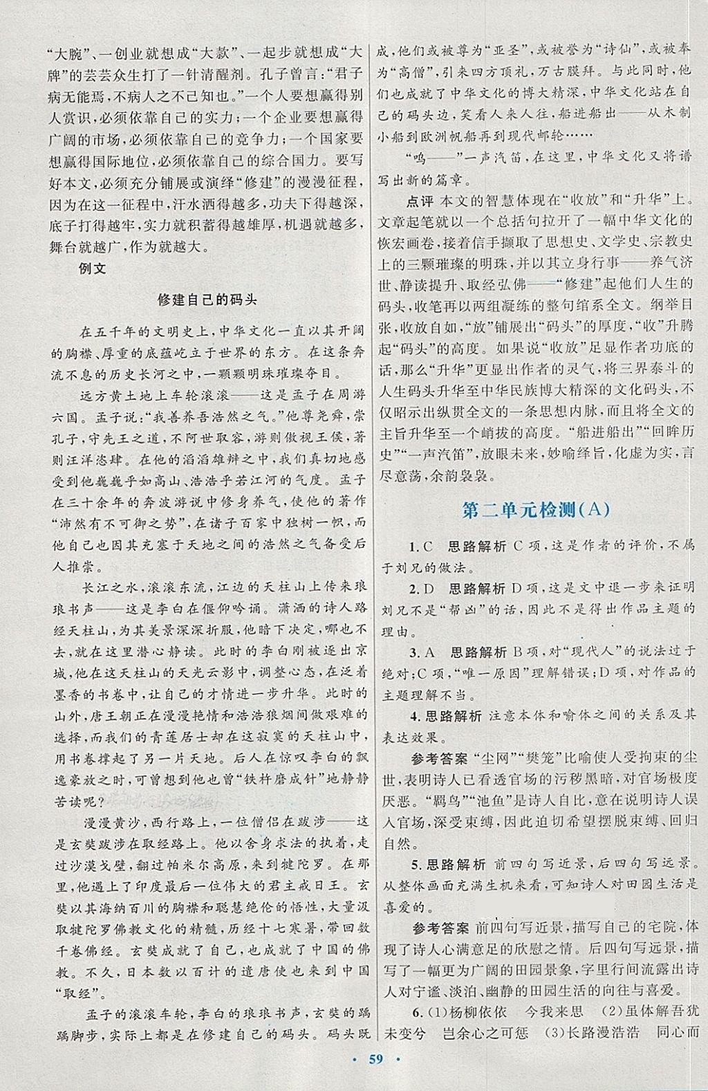 2018年高中同步测控优化设计语文必修2人教版供内蒙古使用 第19页