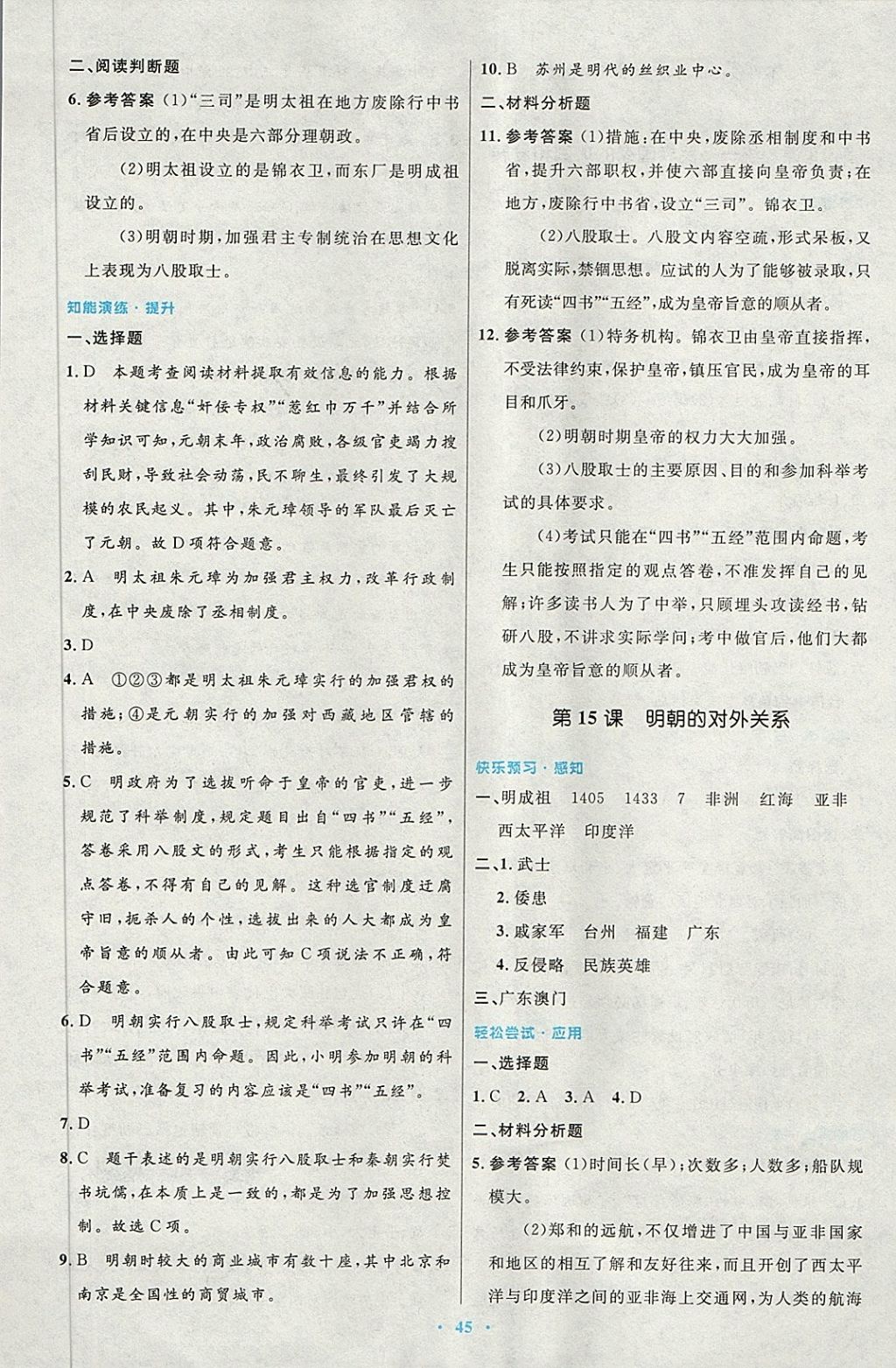 2018年初中同步测控优化设计七年级中国历史下册人教版 第13页