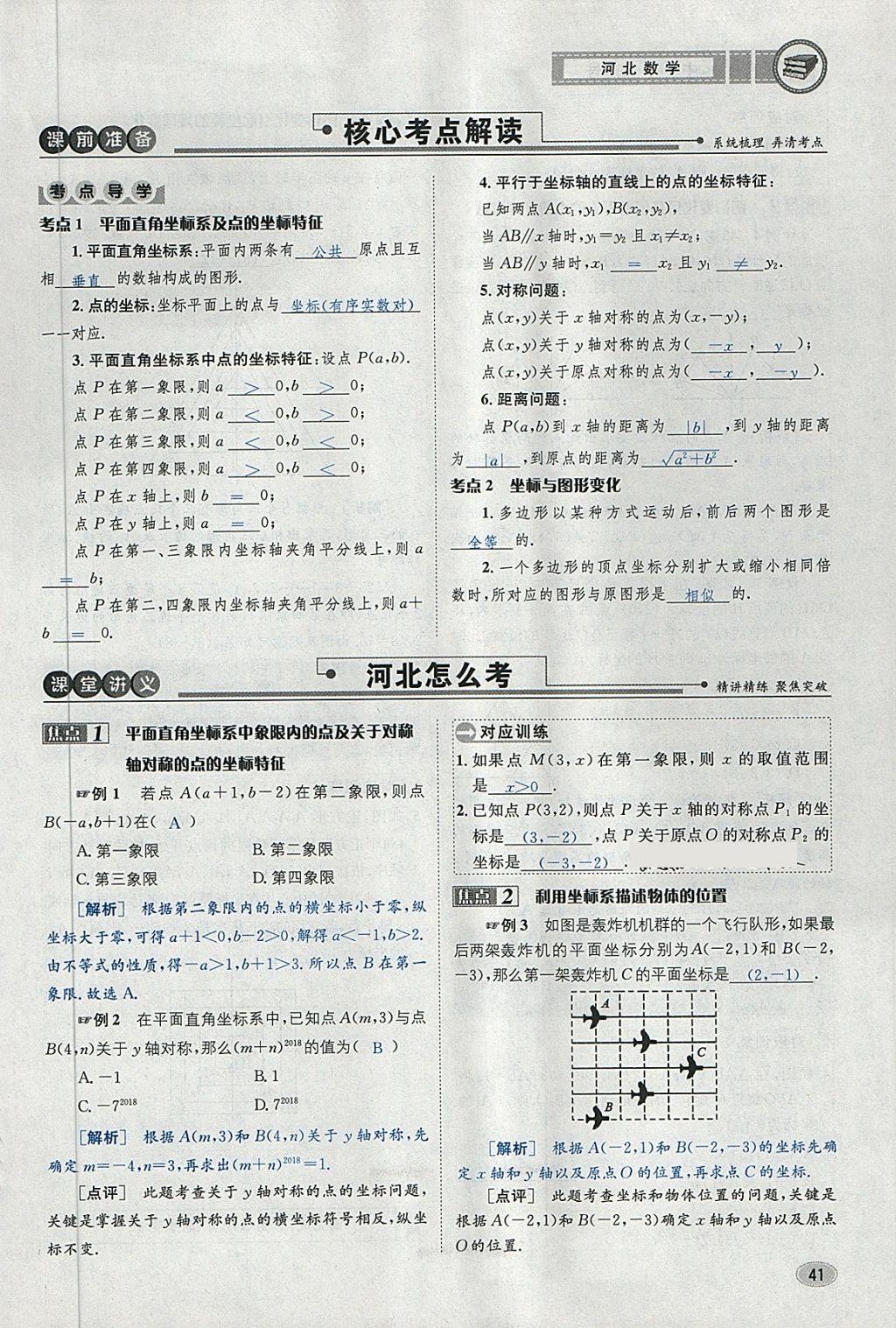 2018年中考2號(hào)河北考試說(shuō)明的說(shuō)明數(shù)學(xué) 第65頁(yè)